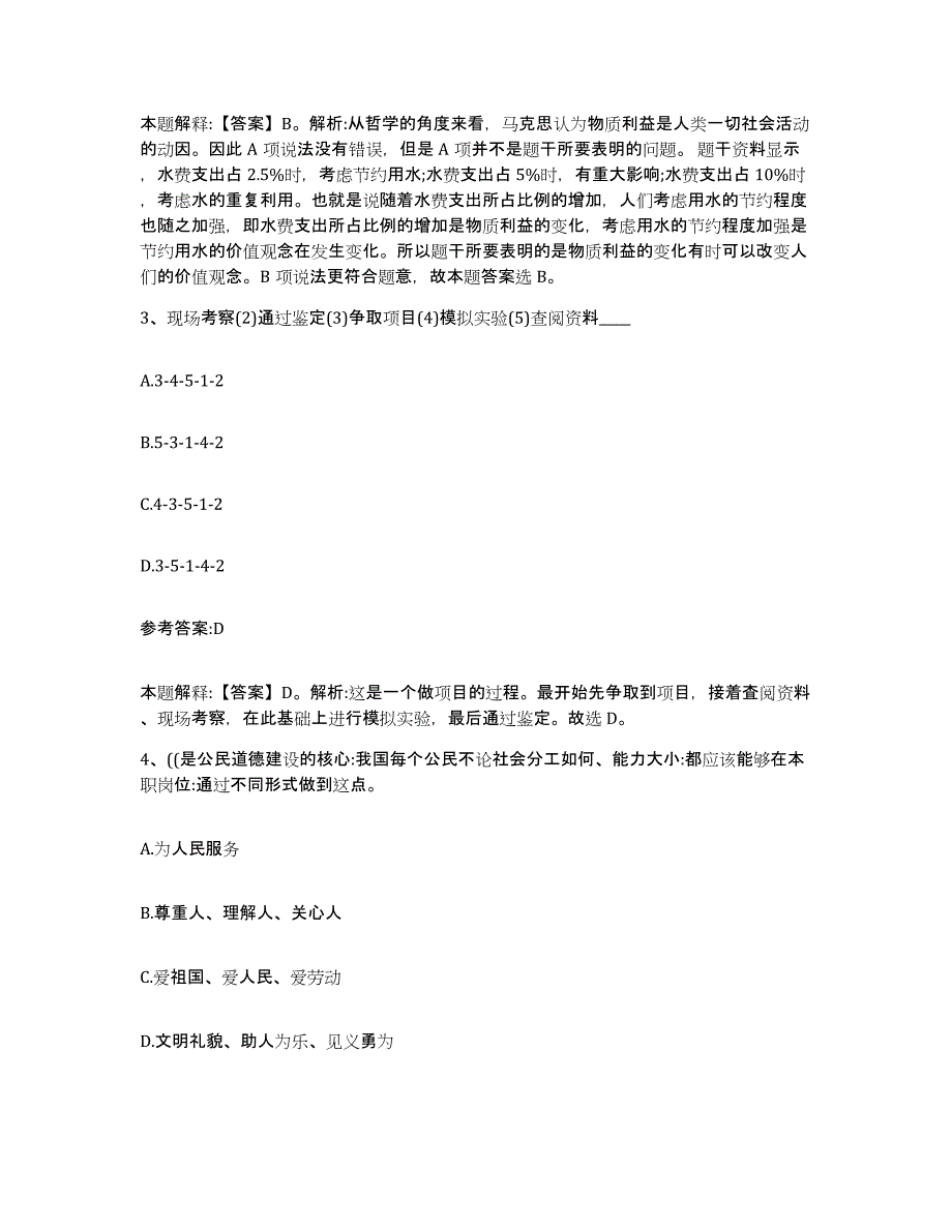 备考2025安徽省六安市舒城县事业单位公开招聘考试题库_第2页