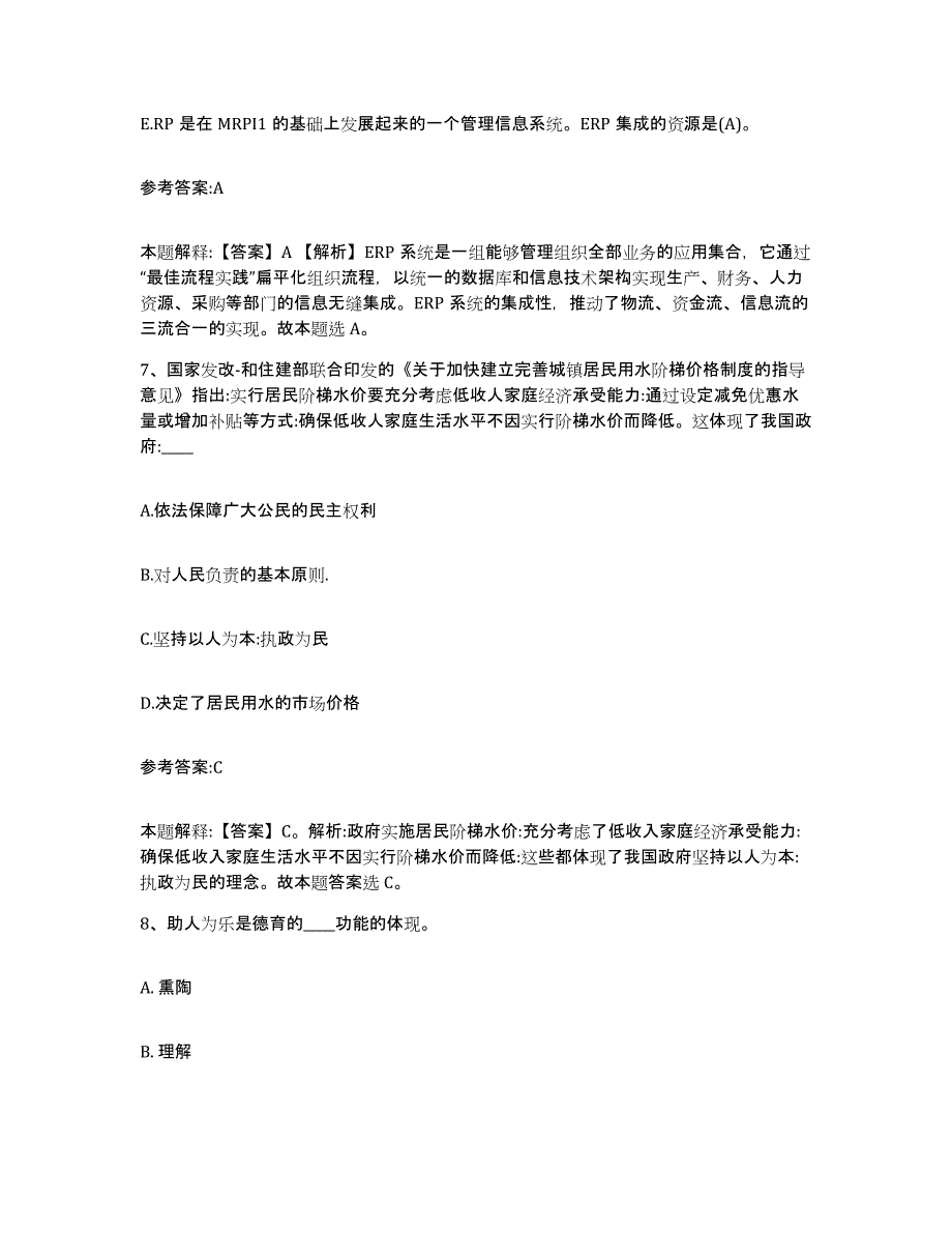 备考2025安徽省六安市舒城县事业单位公开招聘考试题库_第4页