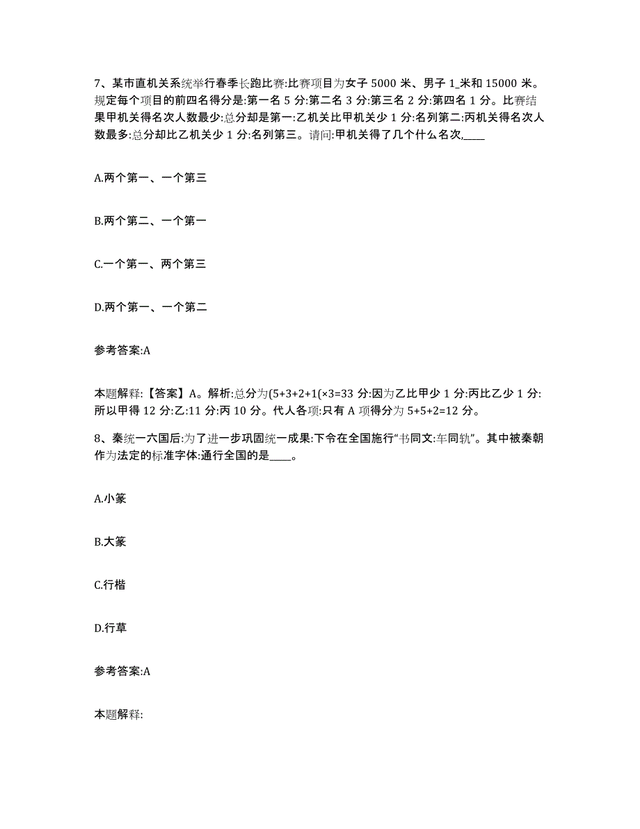 备考2025广西壮族自治区百色市田阳县事业单位公开招聘强化训练试卷B卷附答案_第4页