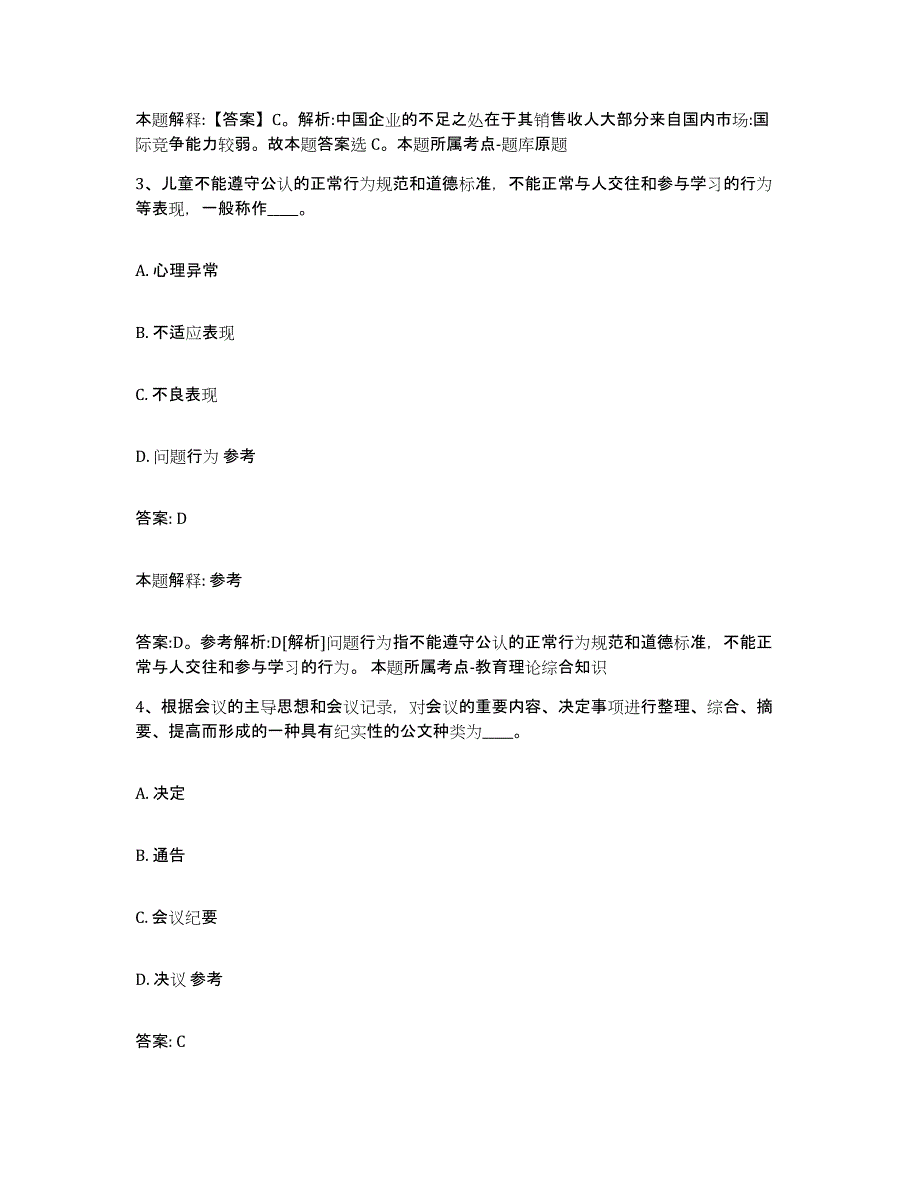 备考2025内蒙古自治区锡林郭勒盟多伦县政府雇员招考聘用考前冲刺试卷A卷含答案_第2页