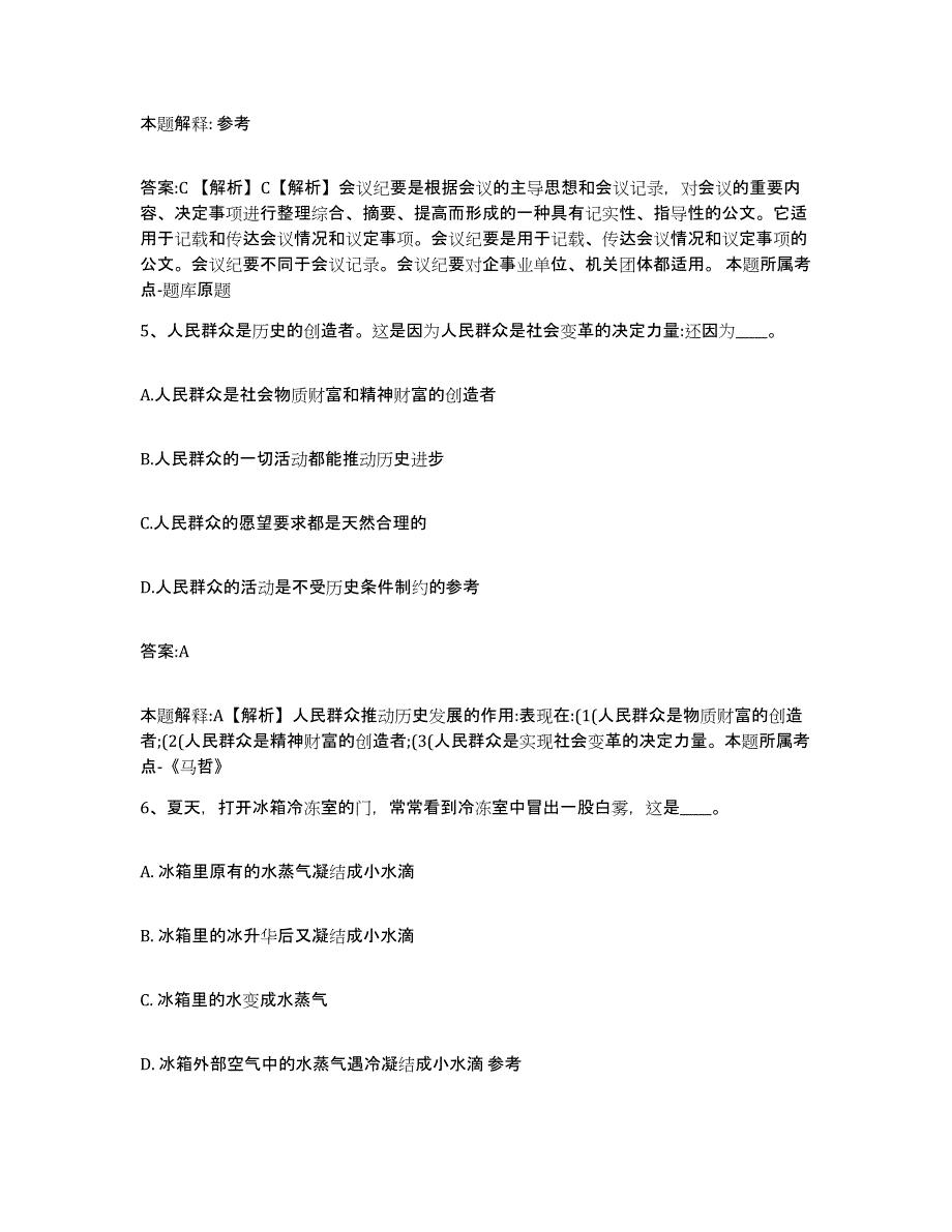 备考2025内蒙古自治区锡林郭勒盟多伦县政府雇员招考聘用考前冲刺试卷A卷含答案_第3页