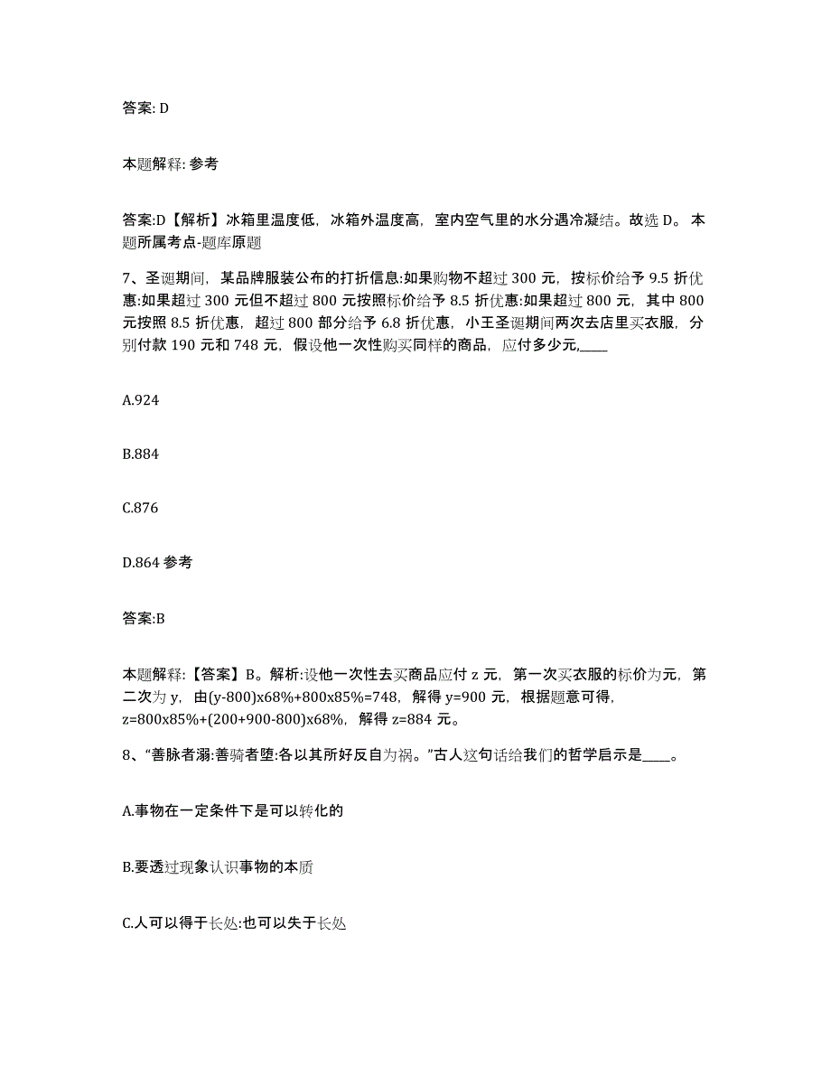 备考2025内蒙古自治区锡林郭勒盟多伦县政府雇员招考聘用考前冲刺试卷A卷含答案_第4页