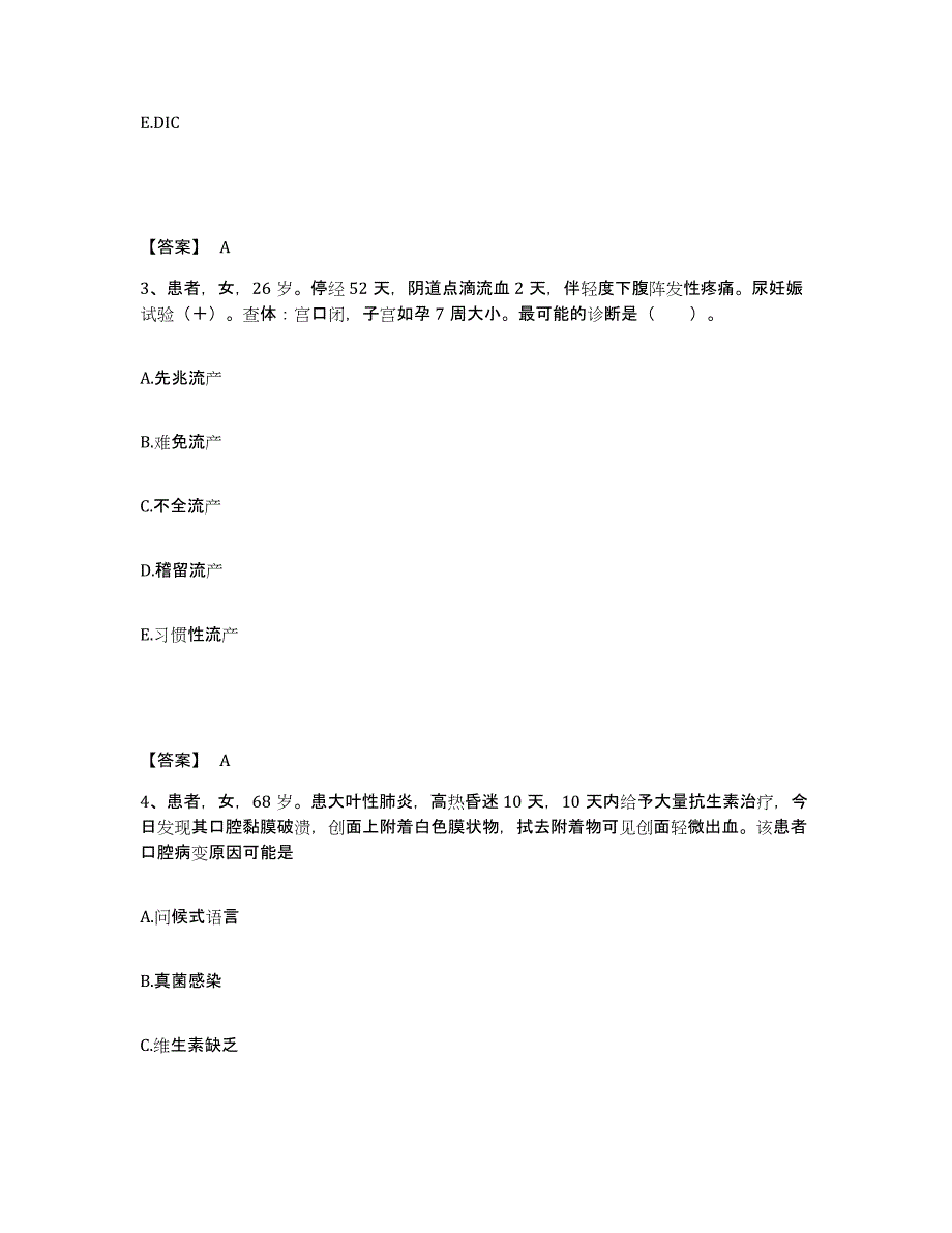 备考2025湖南省安化县妇幼保健院执业护士资格考试押题练习试卷B卷附答案_第2页