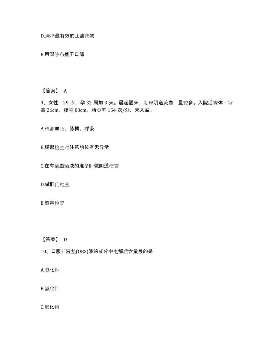 备考2025湖南省安化县妇幼保健院执业护士资格考试押题练习试卷B卷附答案_第5页