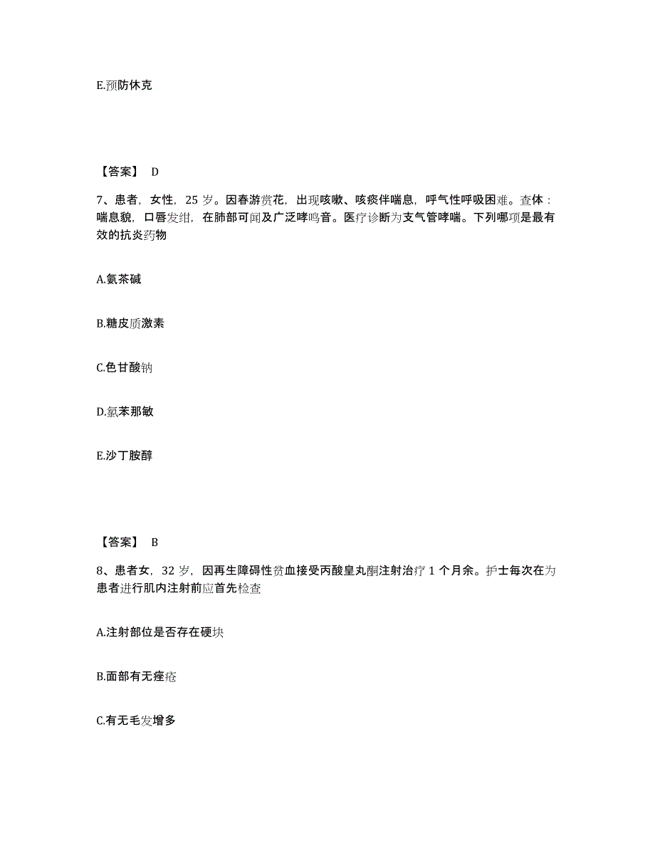 备考2025湖北省红安县妇幼保健院执业护士资格考试自我检测试卷A卷附答案_第4页