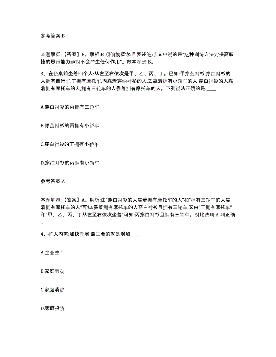 备考2025云南省曲靖市宣威市事业单位公开招聘过关检测试卷A卷附答案_第2页