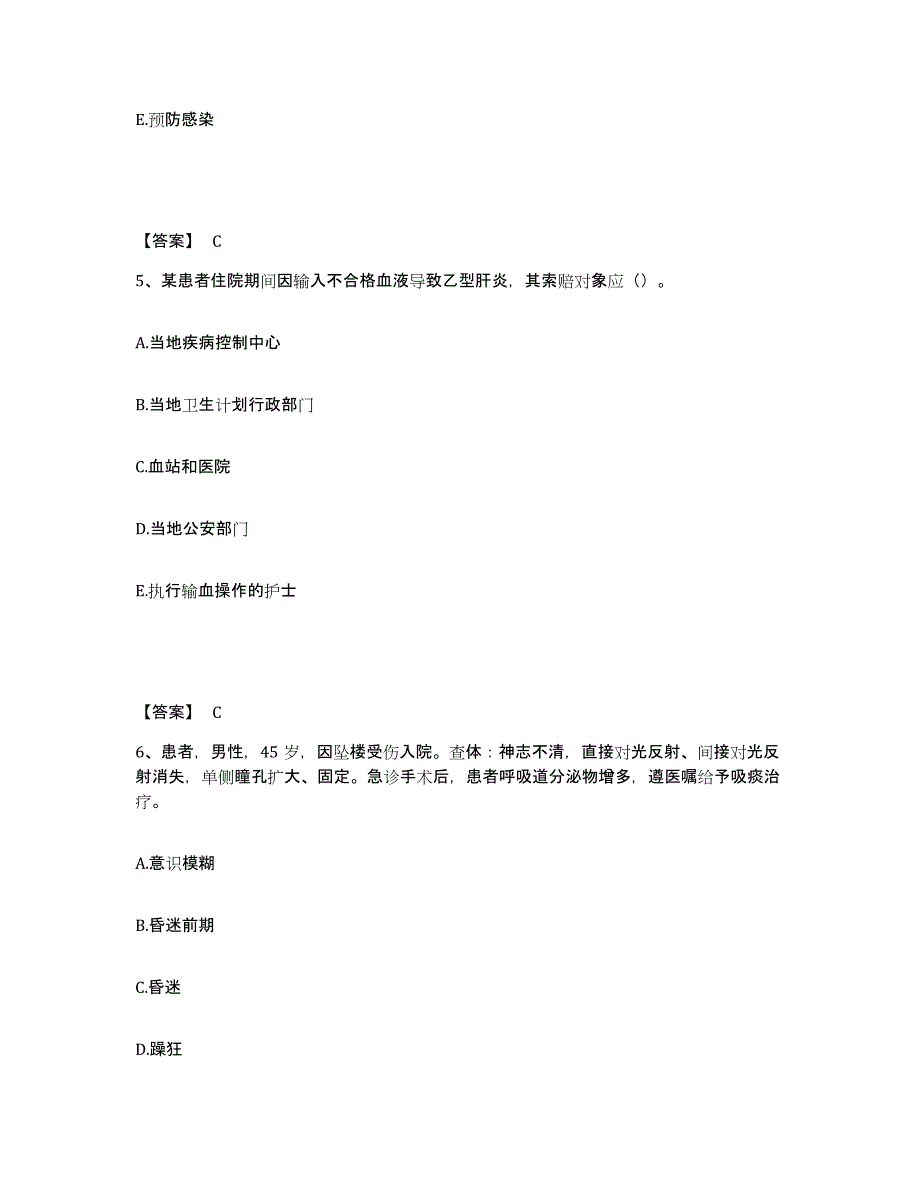 备考2025湖北省随州市妇幼保健院执业护士资格考试模拟题库及答案_第3页