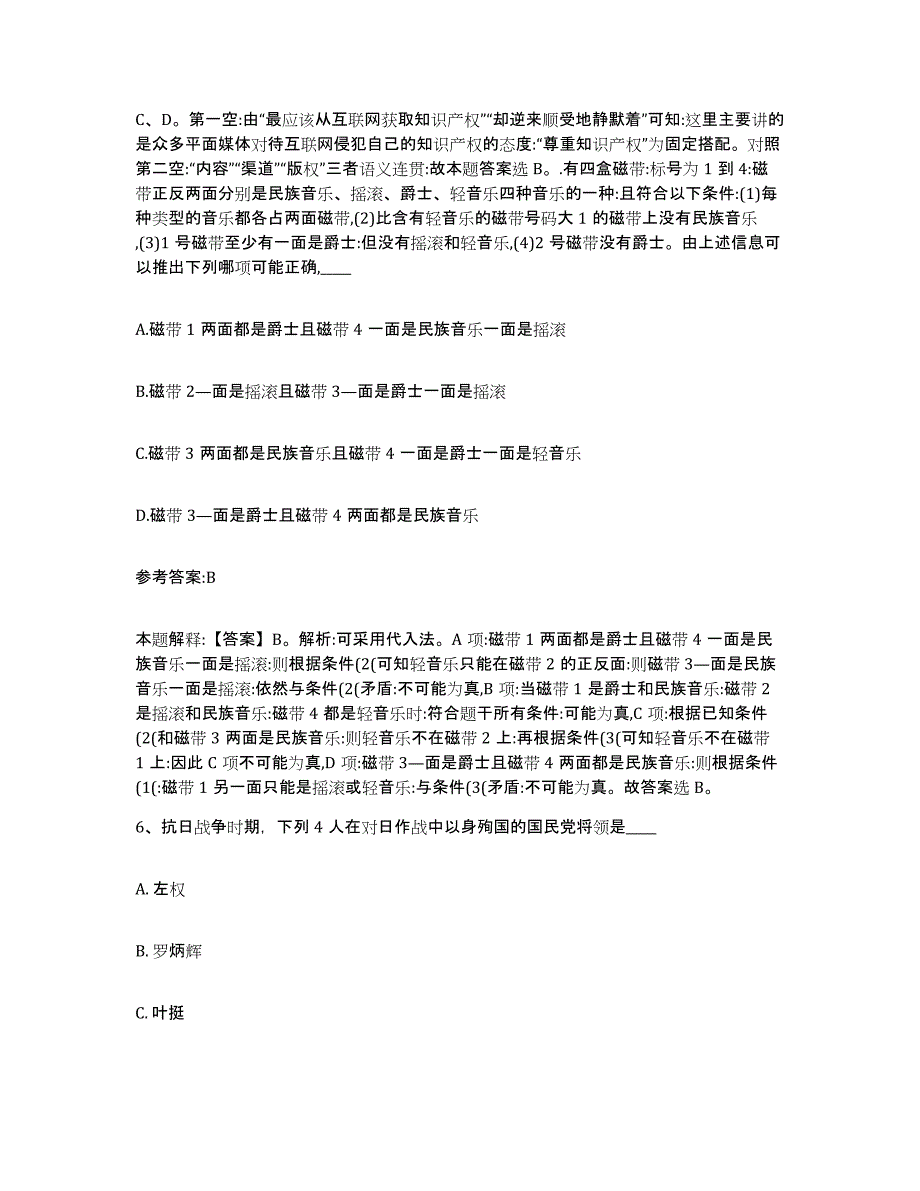 备考2025广东省江门市恩平市事业单位公开招聘每日一练试卷A卷含答案_第4页