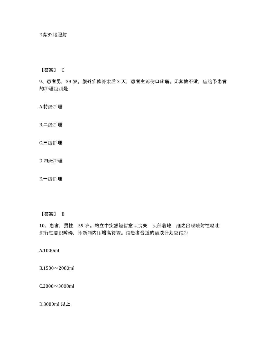 备考2025湖北省襄樊市航空航天部第三六四职工医院执业护士资格考试模拟考核试卷含答案_第5页