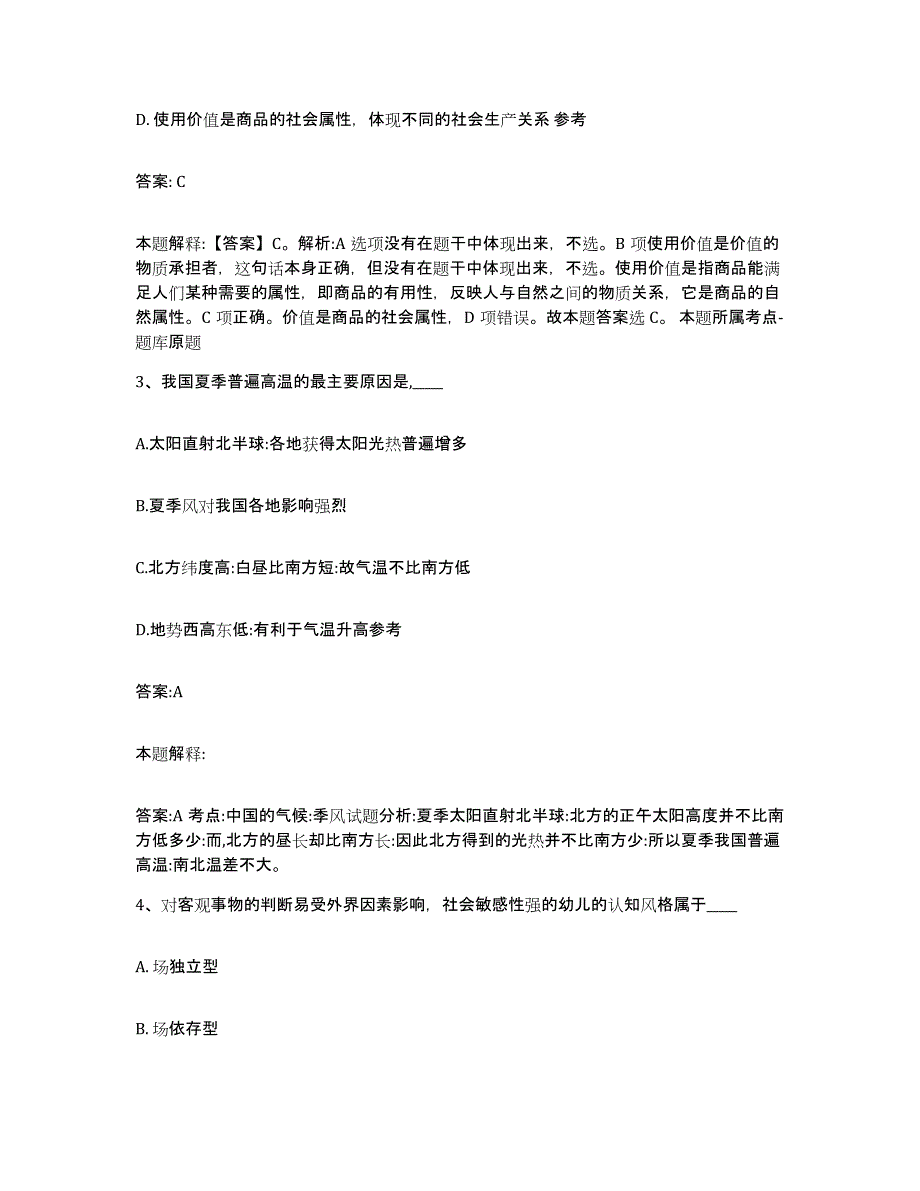 备考2025云南省怒江傈僳族自治州福贡县政府雇员招考聘用题库综合试卷B卷附答案_第2页