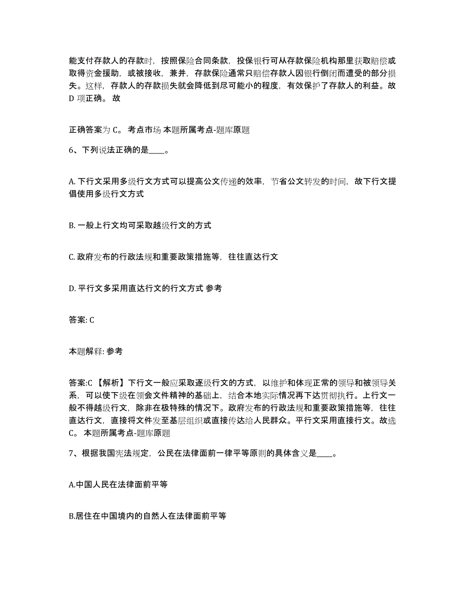 备考2025云南省怒江傈僳族自治州福贡县政府雇员招考聘用题库综合试卷B卷附答案_第4页