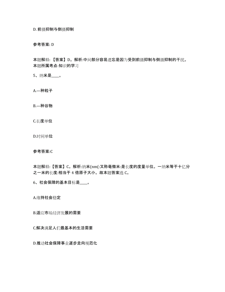 备考2025安徽省安庆市枞阳县事业单位公开招聘综合检测试卷A卷含答案_第3页