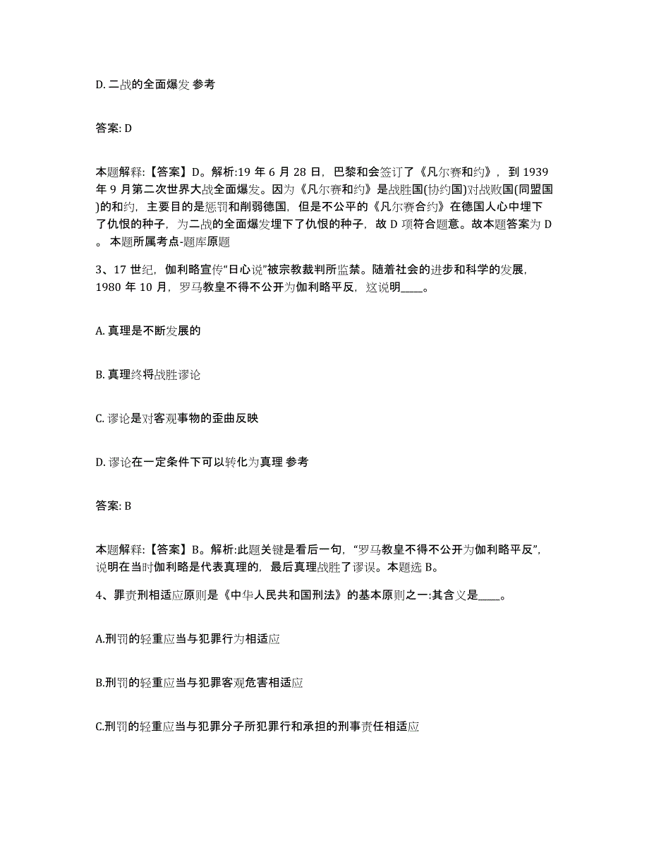 备考2025四川省德阳市什邡市政府雇员招考聘用综合练习试卷A卷附答案_第2页