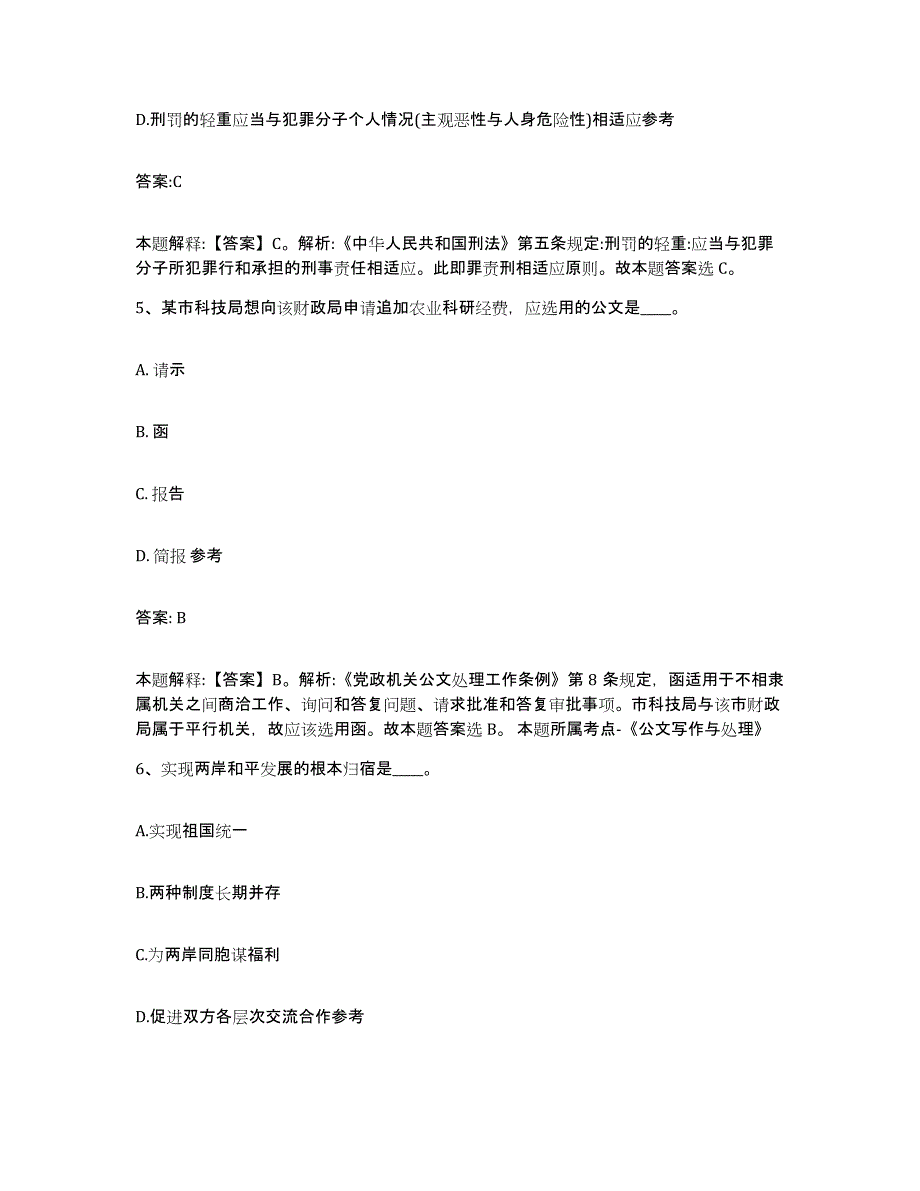 备考2025四川省德阳市什邡市政府雇员招考聘用综合练习试卷A卷附答案_第3页