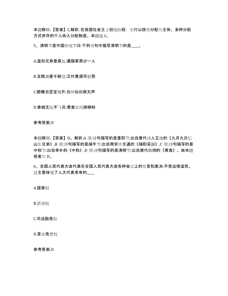 备考2025江苏省泰州市兴化市事业单位公开招聘通关提分题库(考点梳理)_第3页