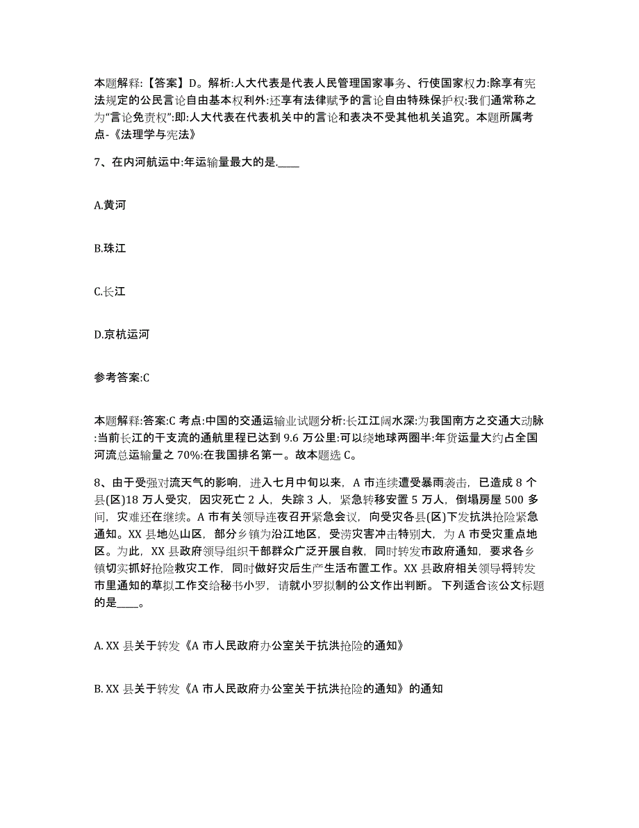 备考2025江苏省泰州市兴化市事业单位公开招聘通关提分题库(考点梳理)_第4页