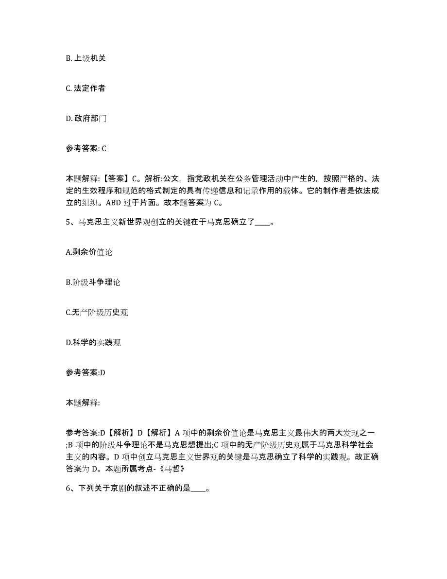 备考2025宁夏回族自治区吴忠市利通区事业单位公开招聘考前冲刺模拟试卷B卷含答案_第3页