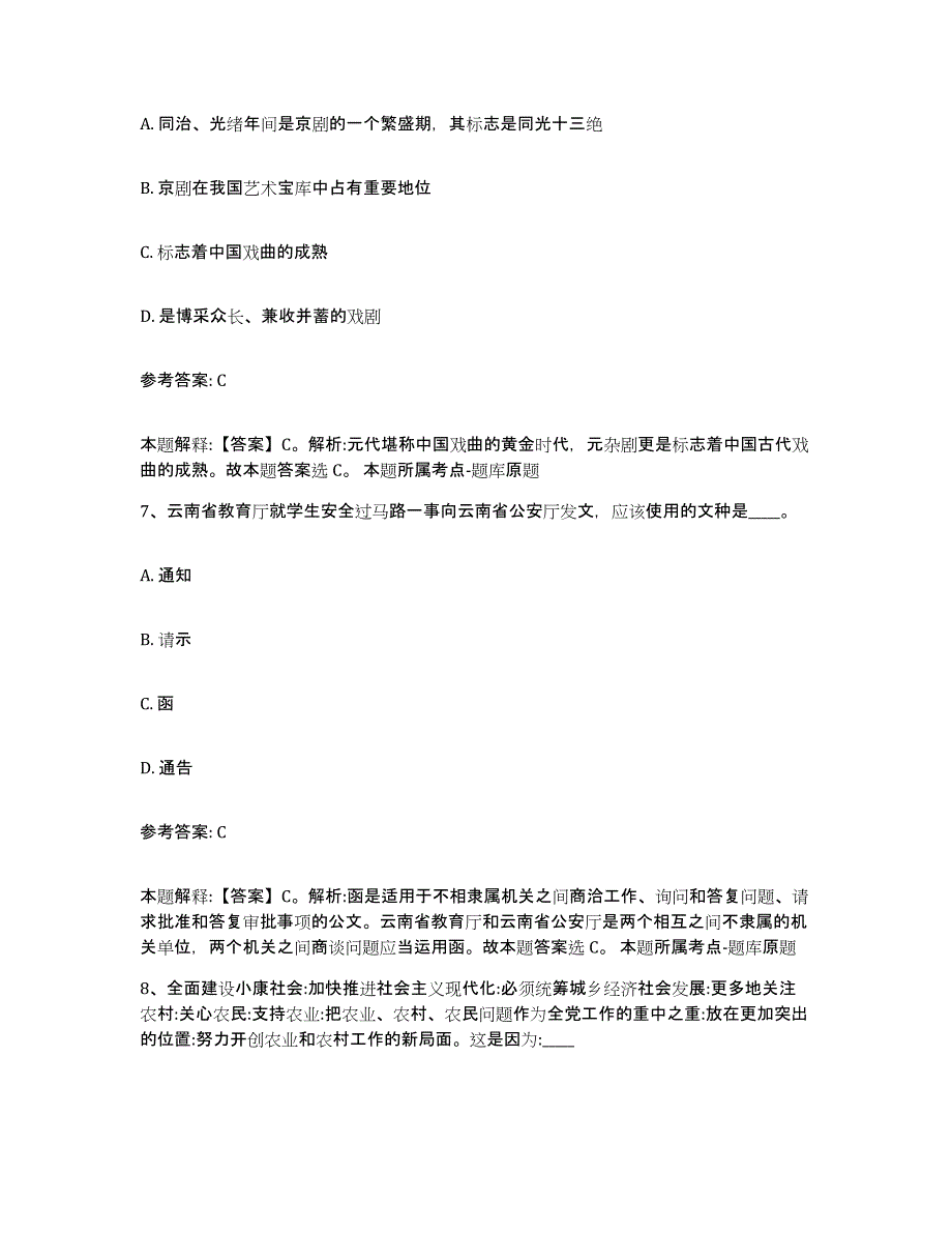 备考2025宁夏回族自治区吴忠市利通区事业单位公开招聘考前冲刺模拟试卷B卷含答案_第4页