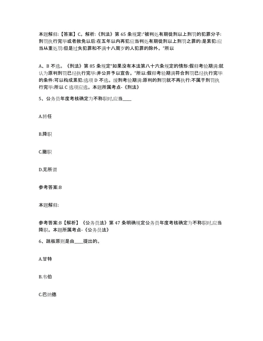 备考2025吉林省通化市事业单位公开招聘过关检测试卷B卷附答案_第3页