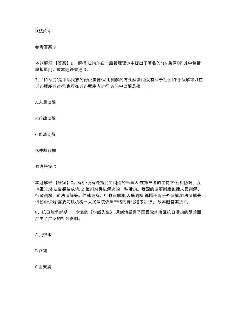 备考2025吉林省通化市事业单位公开招聘过关检测试卷B卷附答案_第4页