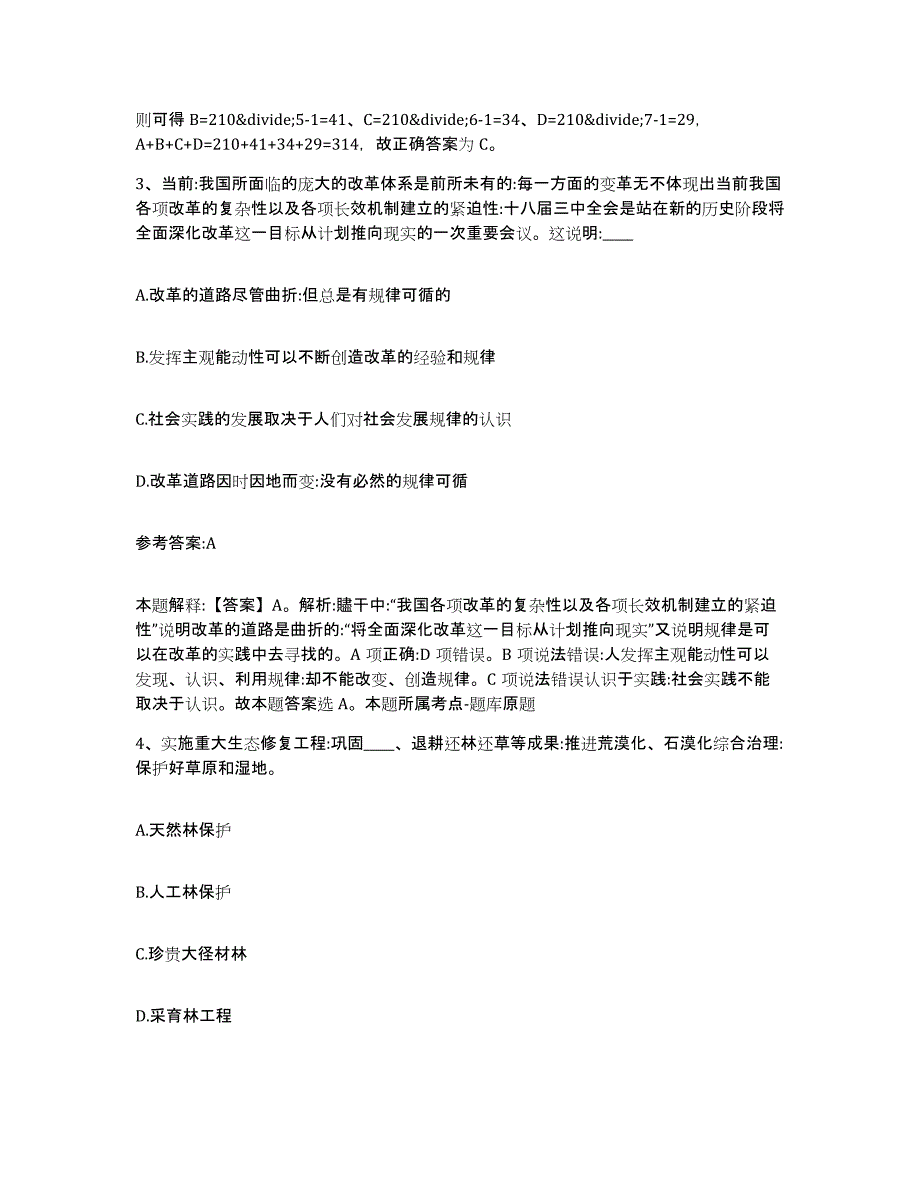 备考2025山东省济宁市市中区事业单位公开招聘提升训练试卷A卷附答案_第3页