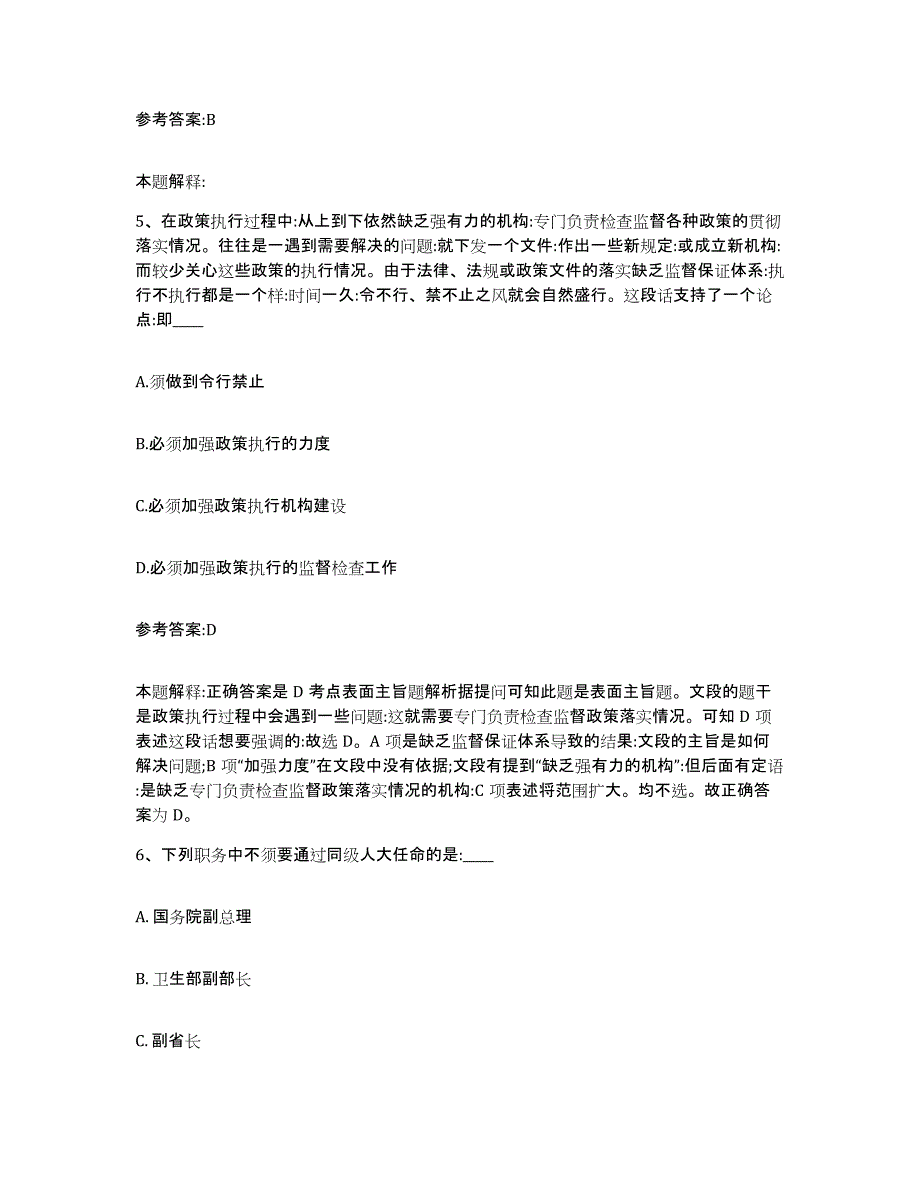 备考2025内蒙古自治区乌兰察布市察哈尔右翼前旗事业单位公开招聘考试题库_第3页