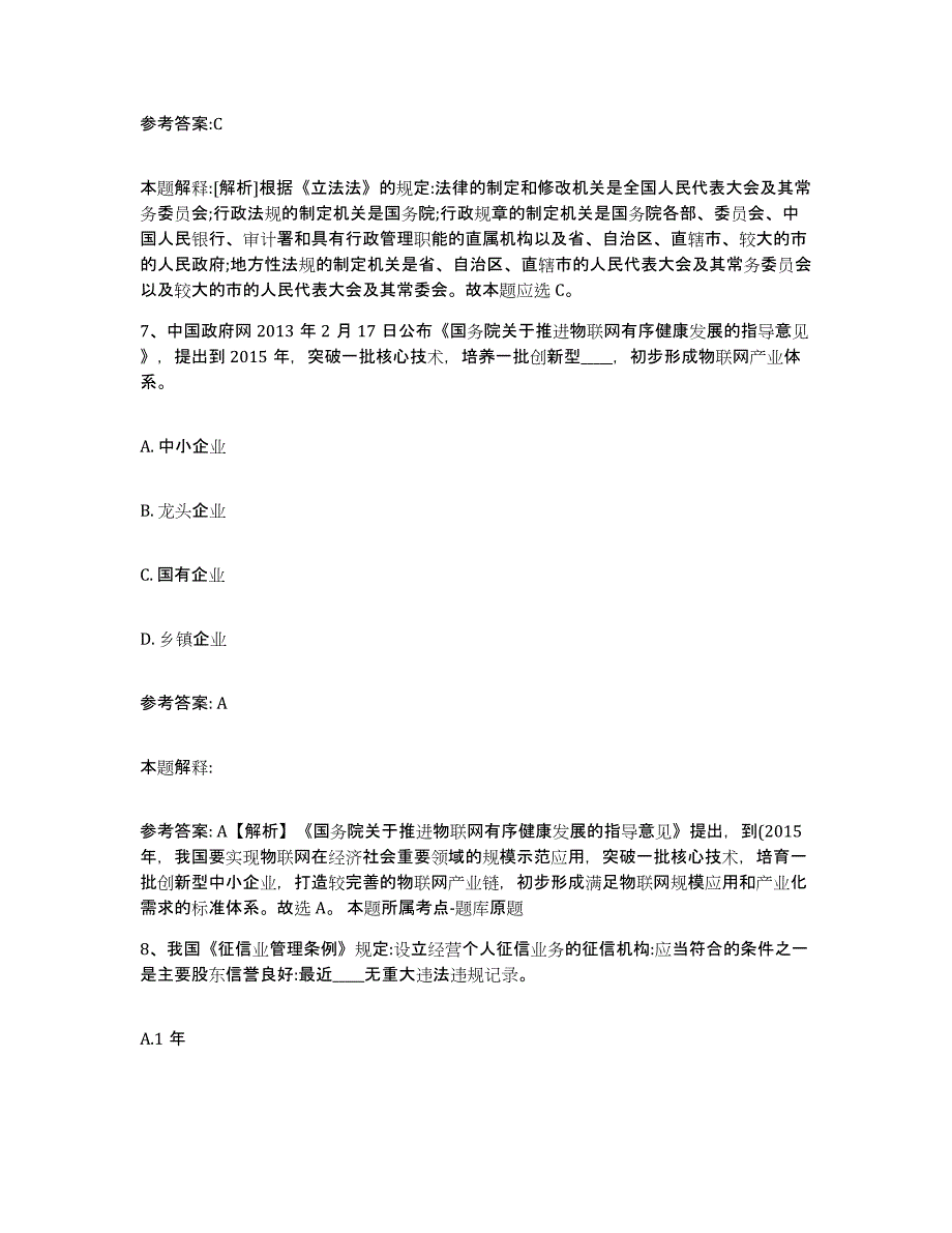 备考2025山东省济宁市微山县事业单位公开招聘真题练习试卷B卷附答案_第4页