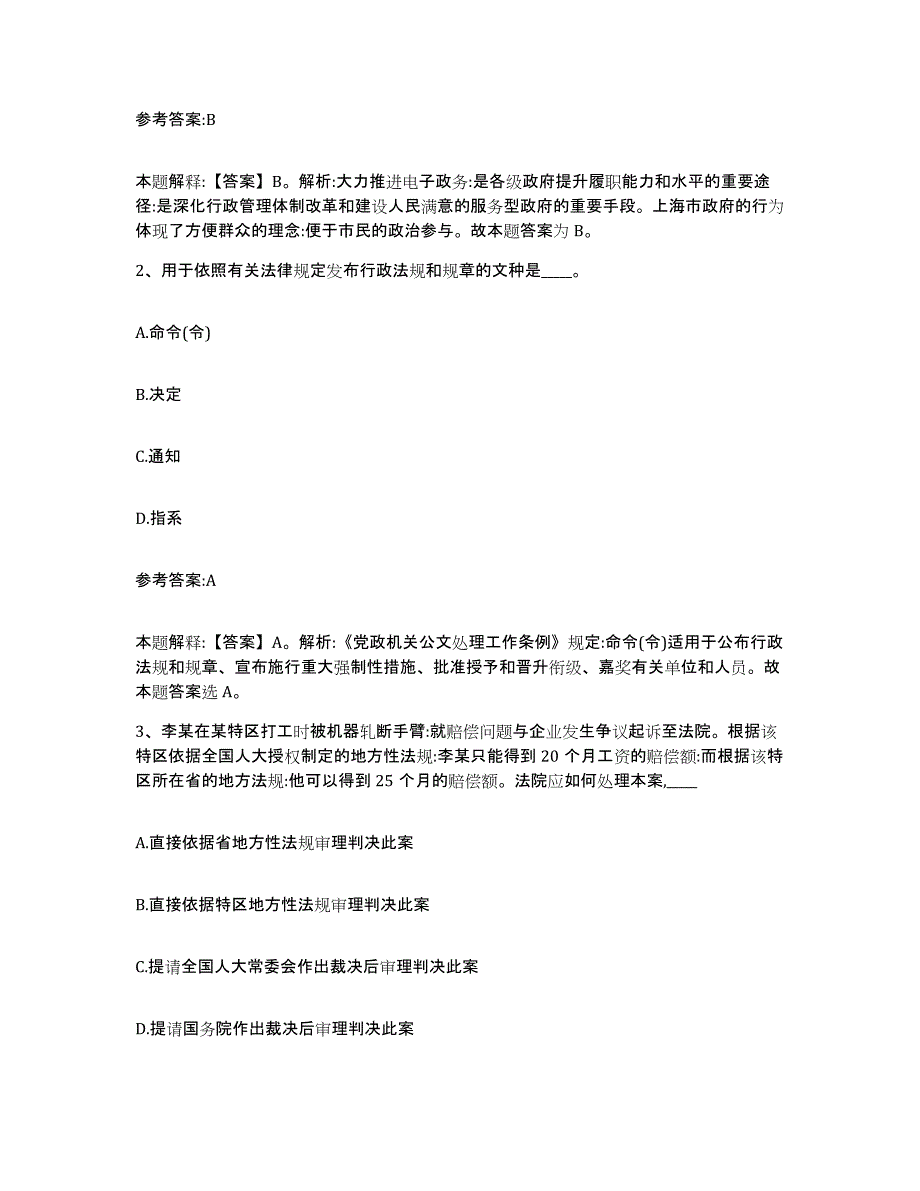 备考2025山东省潍坊市坊子区事业单位公开招聘提升训练试卷B卷附答案_第2页