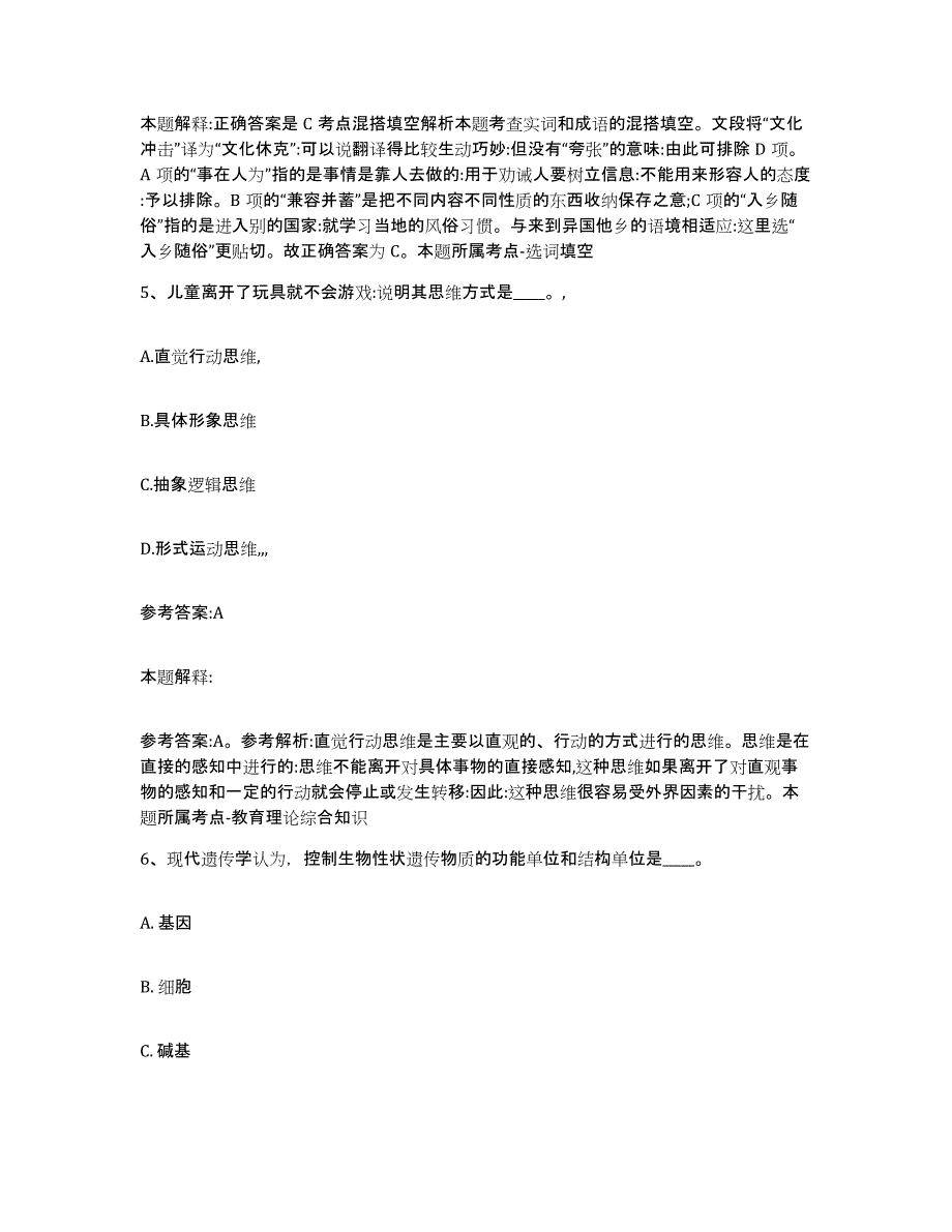 备考2025山东省潍坊市坊子区事业单位公开招聘提升训练试卷B卷附答案_第4页