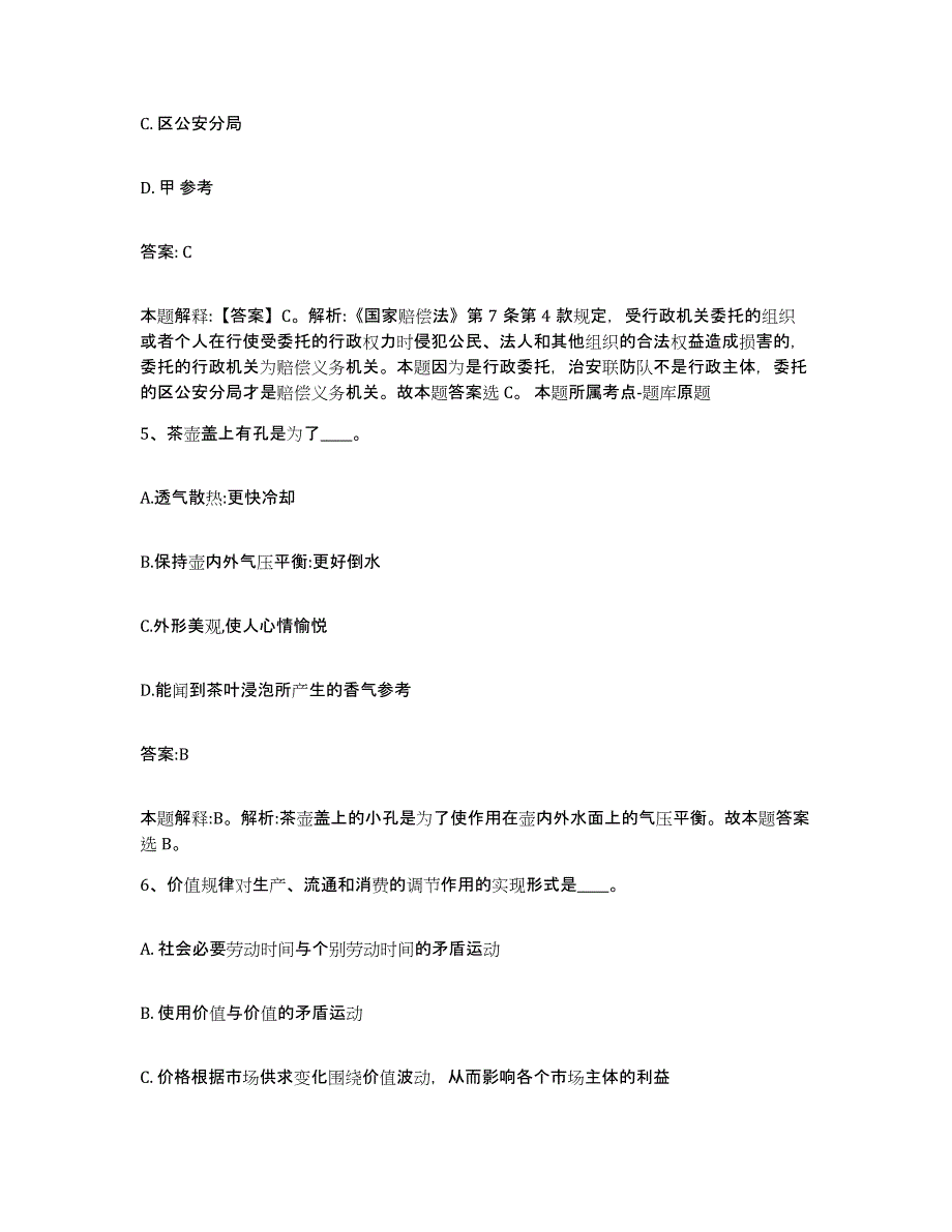 备考2025云南省临沧市镇康县政府雇员招考聘用题库与答案_第3页