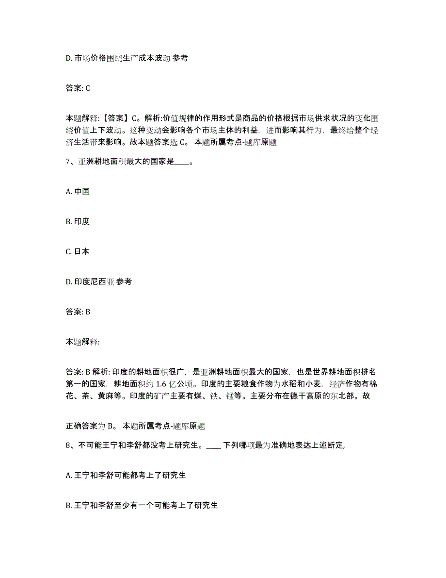 备考2025云南省临沧市镇康县政府雇员招考聘用题库与答案_第4页