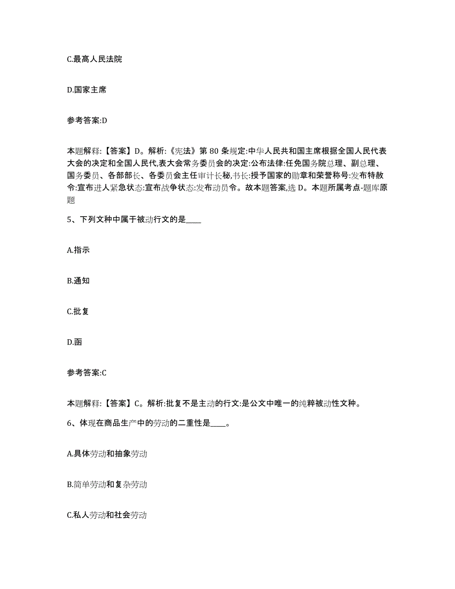 备考2025四川省眉山市仁寿县事业单位公开招聘每日一练试卷B卷含答案_第3页