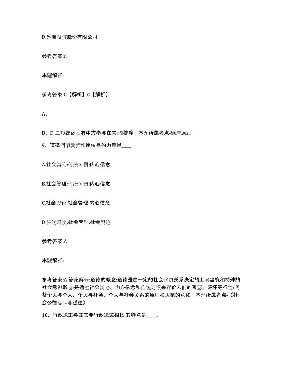 备考2025四川省眉山市仁寿县事业单位公开招聘每日一练试卷B卷含答案_第5页