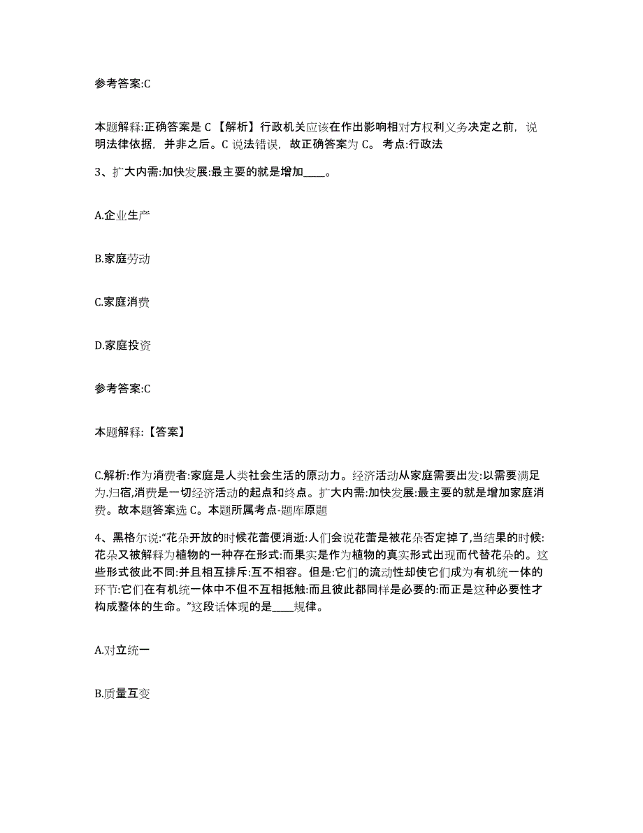 备考2025安徽省淮南市八公山区事业单位公开招聘通关提分题库(考点梳理)_第2页