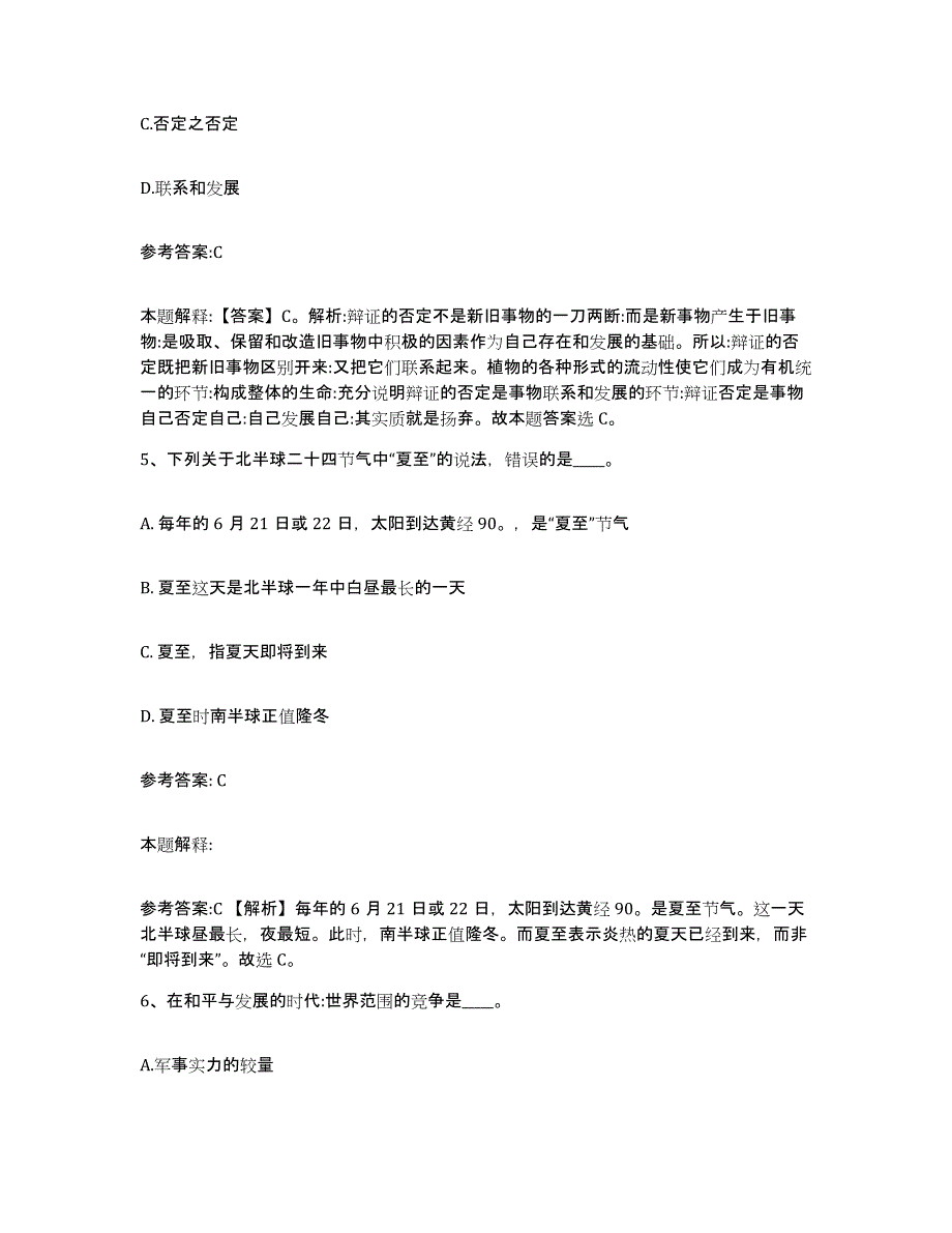 备考2025安徽省淮南市八公山区事业单位公开招聘通关提分题库(考点梳理)_第3页