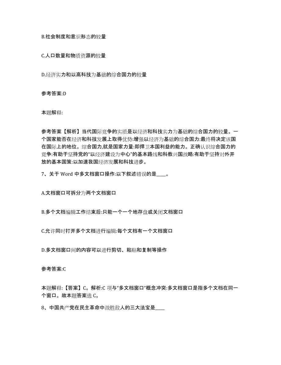 备考2025安徽省淮南市八公山区事业单位公开招聘通关提分题库(考点梳理)_第4页