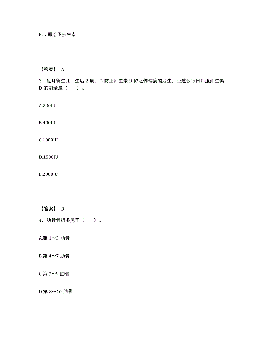 备考2025湖南省沅陵县妇幼保健站执业护士资格考试押题练习试卷A卷附答案_第2页