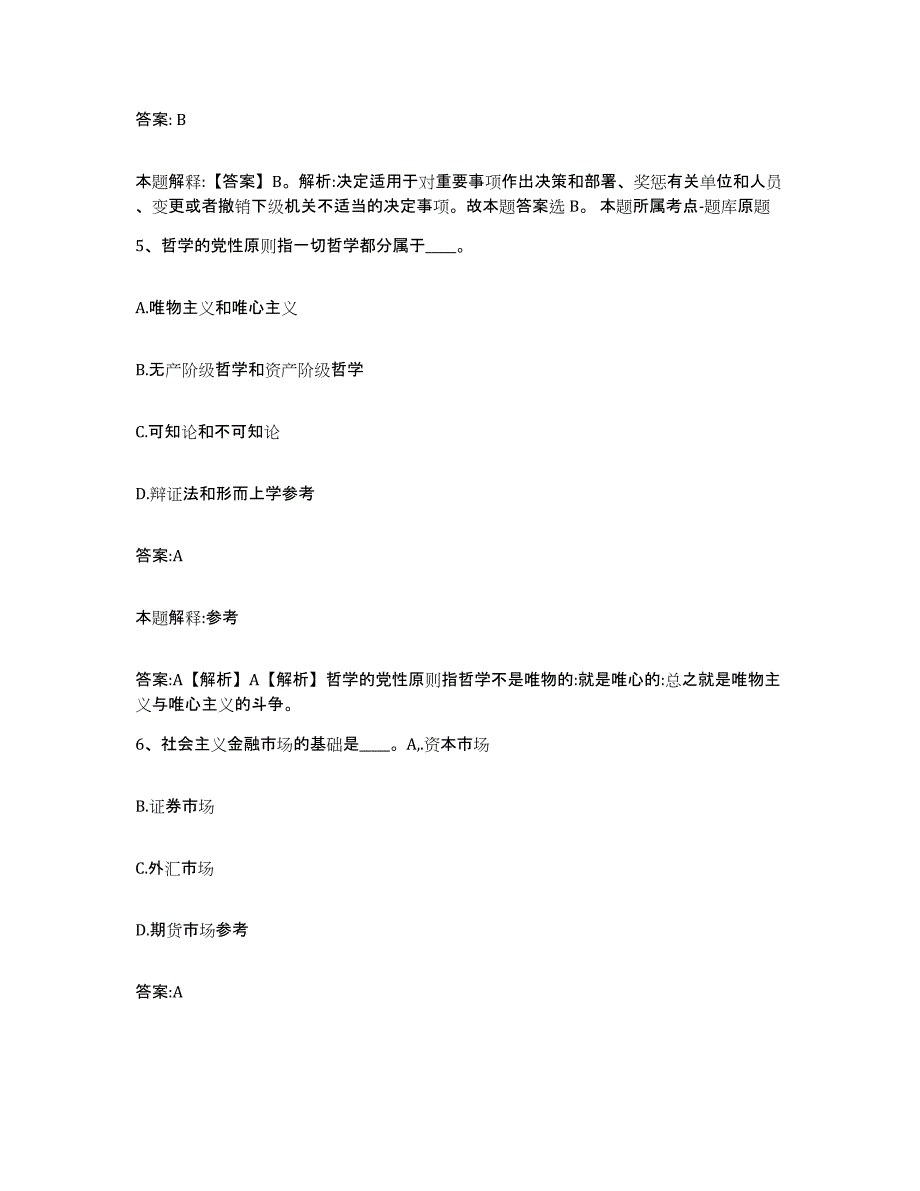 备考2025吉林省辽源市龙山区政府雇员招考聘用通关题库(附答案)_第3页