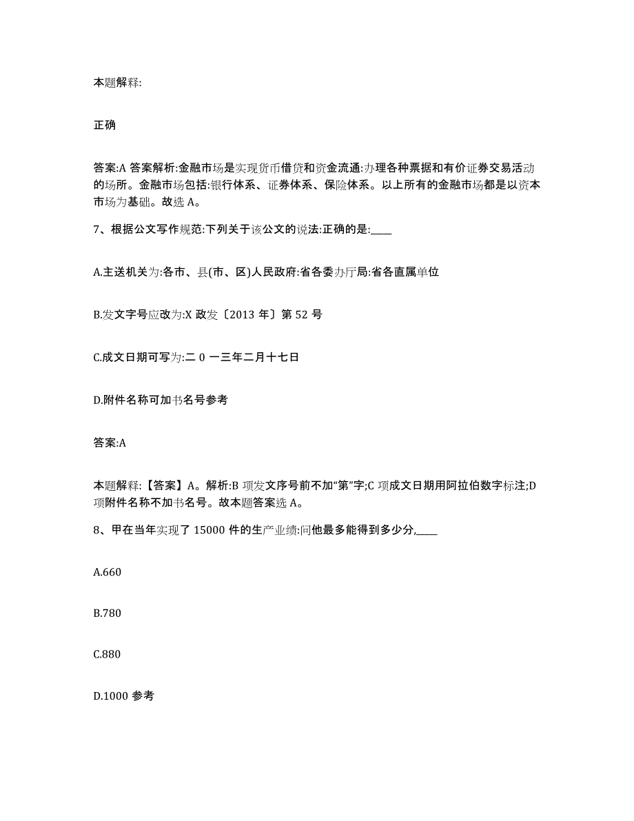 备考2025吉林省辽源市龙山区政府雇员招考聘用通关题库(附答案)_第4页