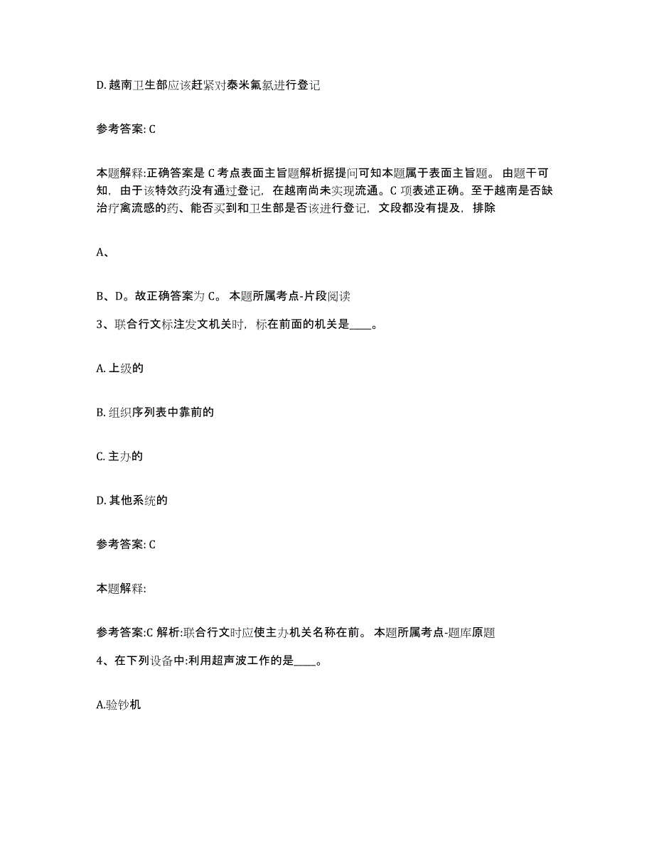 备考2025吉林省延边朝鲜族自治州事业单位公开招聘强化训练试卷A卷附答案_第2页