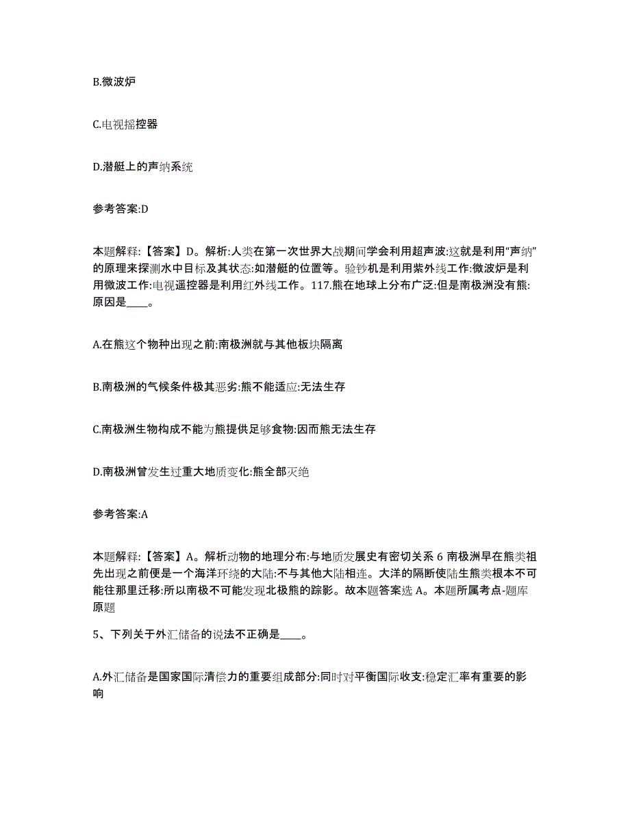 备考2025吉林省延边朝鲜族自治州事业单位公开招聘强化训练试卷A卷附答案_第3页