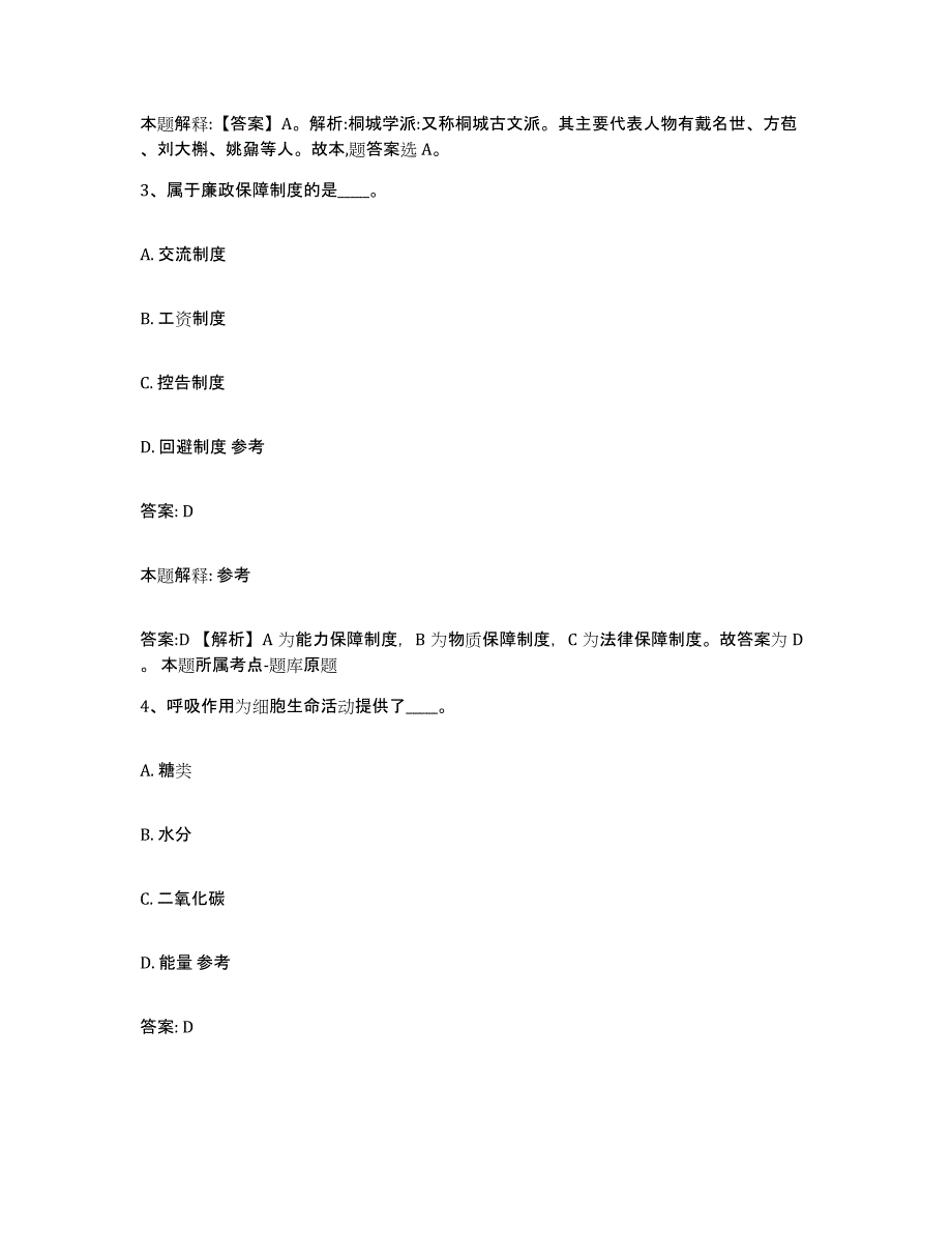 备考2025吉林省吉林市磐石市政府雇员招考聘用自我检测试卷A卷附答案_第2页