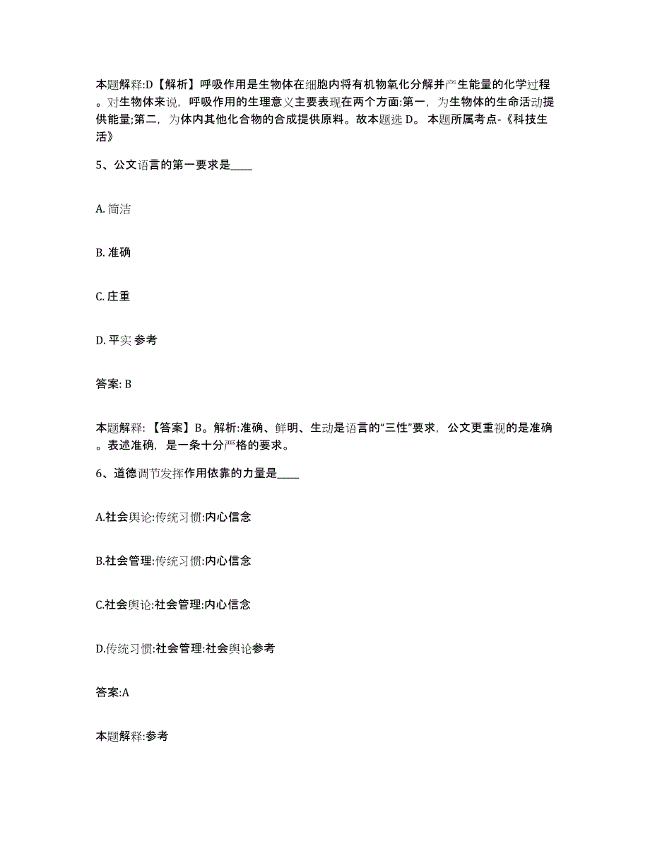 备考2025吉林省吉林市磐石市政府雇员招考聘用自我检测试卷A卷附答案_第3页