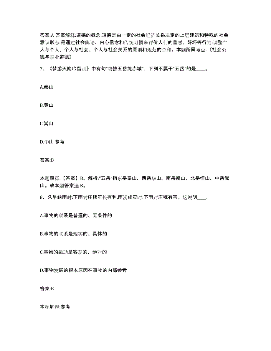 备考2025吉林省吉林市磐石市政府雇员招考聘用自我检测试卷A卷附答案_第4页