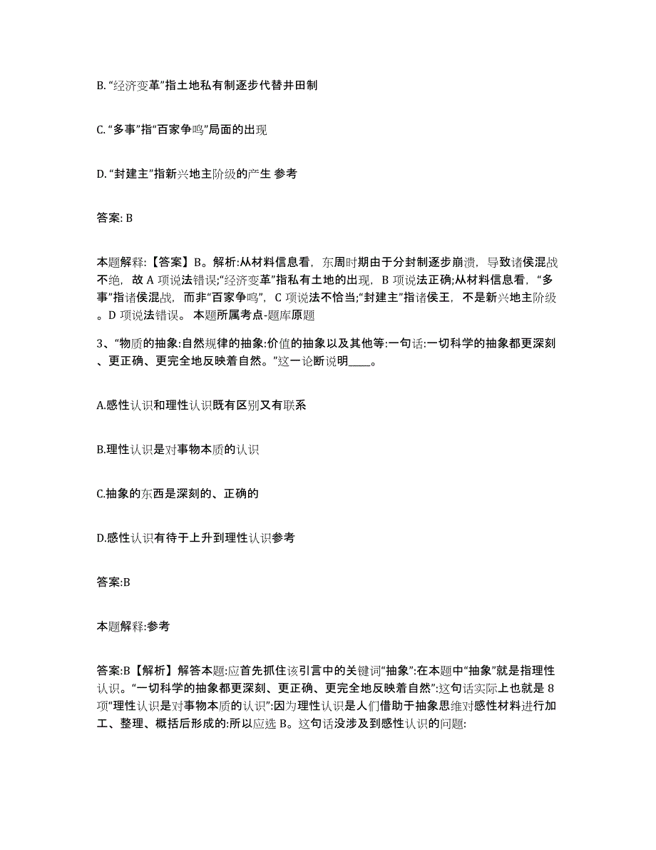 备考2025云南省思茅市景谷傣族彝族自治县政府雇员招考聘用通关题库(附答案)_第2页