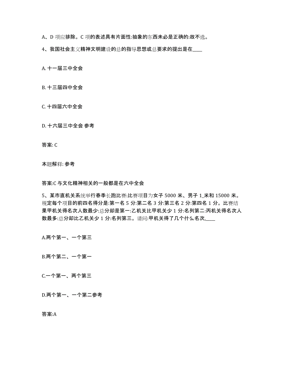 备考2025云南省思茅市景谷傣族彝族自治县政府雇员招考聘用通关题库(附答案)_第3页