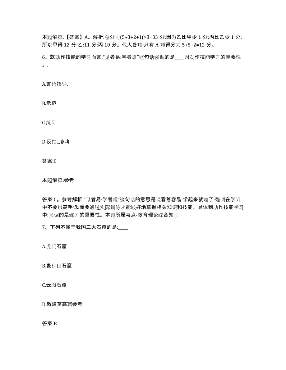 备考2025云南省思茅市景谷傣族彝族自治县政府雇员招考聘用通关题库(附答案)_第4页