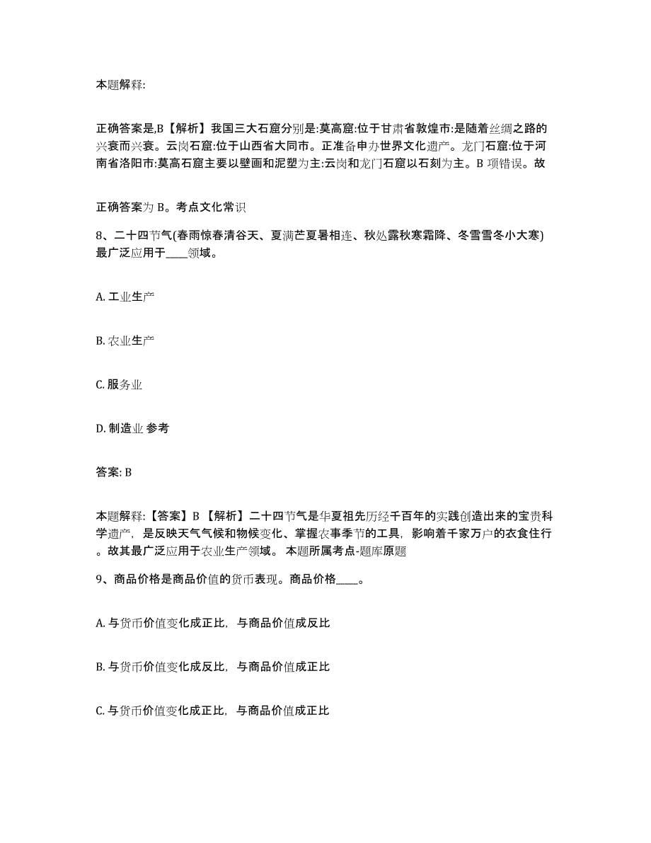 备考2025云南省思茅市景谷傣族彝族自治县政府雇员招考聘用通关题库(附答案)_第5页