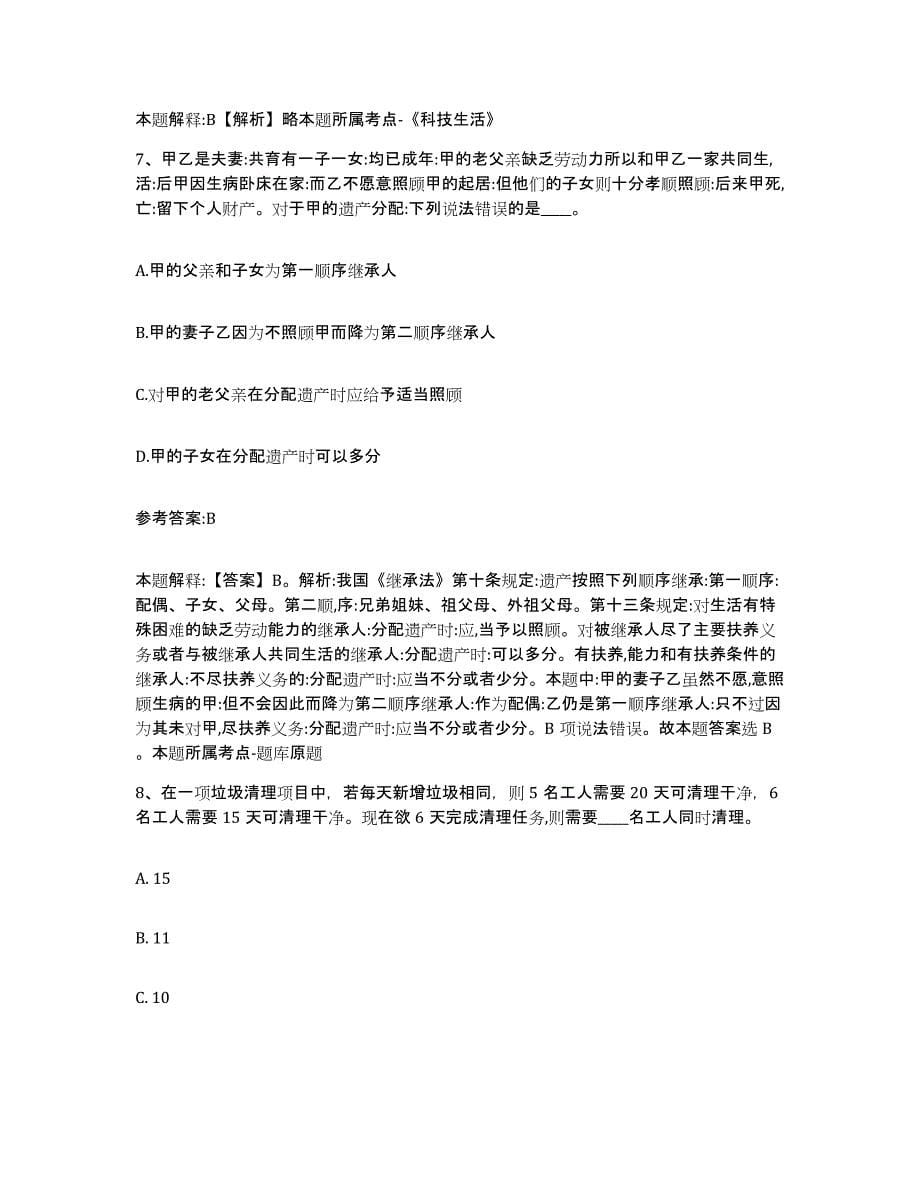 备考2025江西省南昌市青山湖区事业单位公开招聘提升训练试卷A卷附答案_第5页