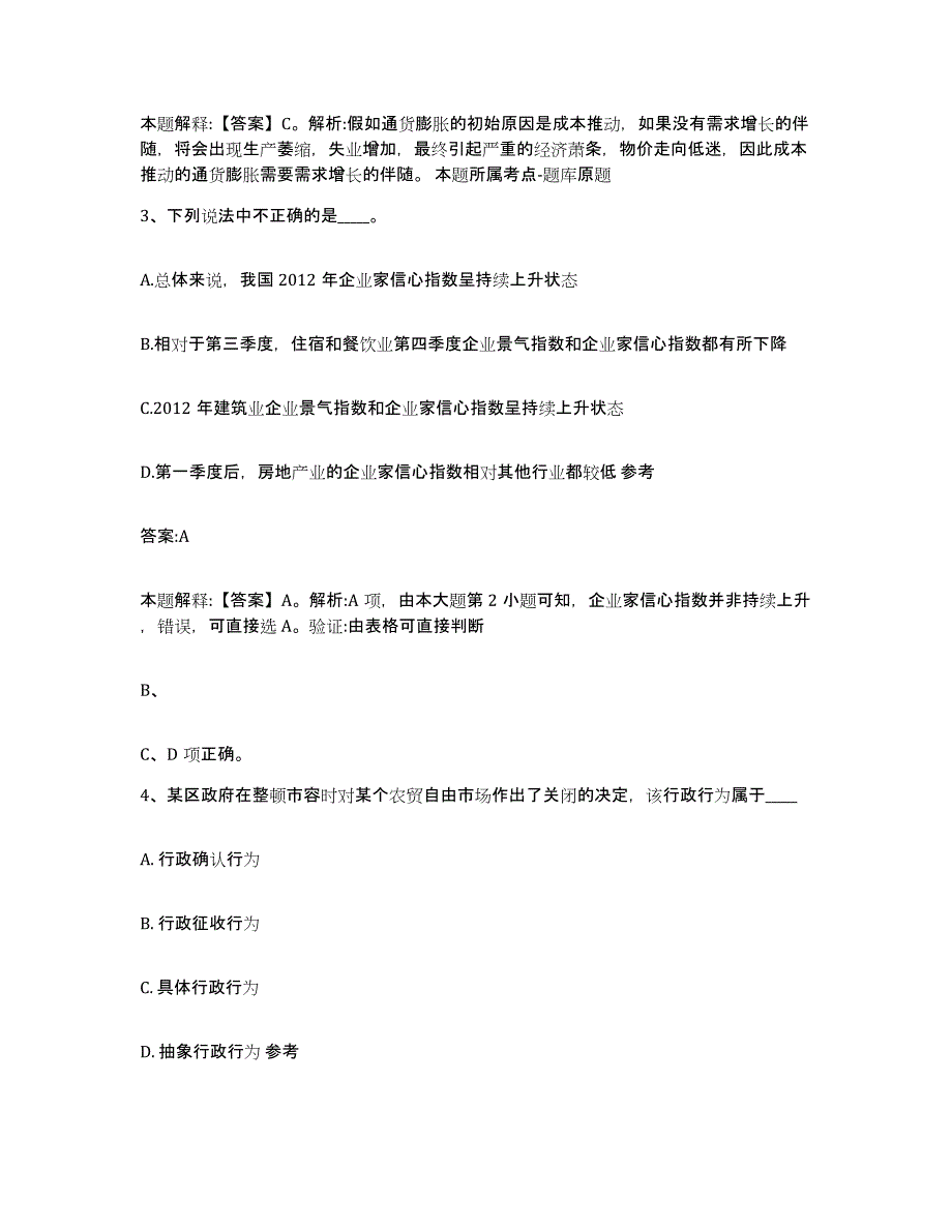 备考2025四川省乐山市马边彝族自治县政府雇员招考聘用能力测试试卷B卷附答案_第2页